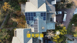 江寧頤和美地別墅8KW光伏電站項目
